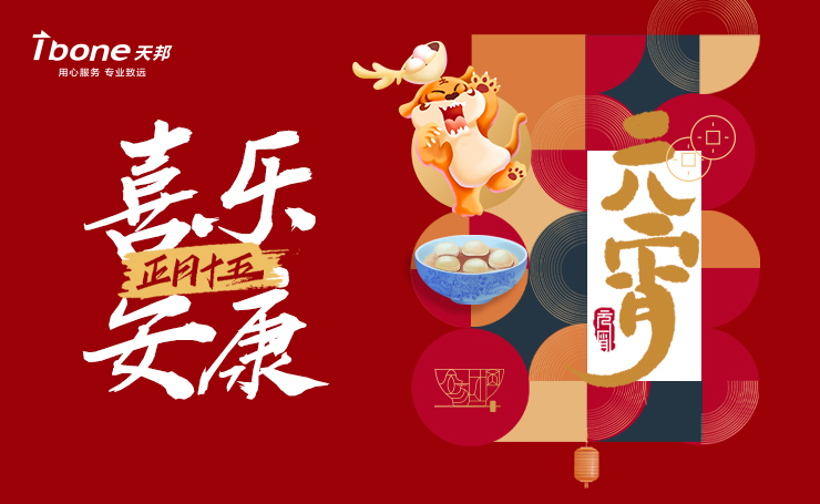 元宵節(jié)快樂(lè) | 生活明朗 萬(wàn)事順?biāo)?></a></div>

            <div   id="l7qeaqr5zcl"   class="news-bottom">

              <div   id="l7qeaqr5zcl"   class="news-bottom-tt txt-elise"><a href=